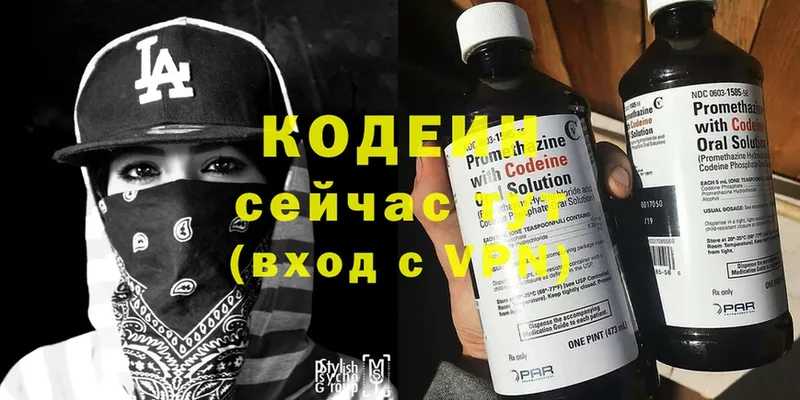 Кодеиновый сироп Lean напиток Lean (лин)  Владикавказ 